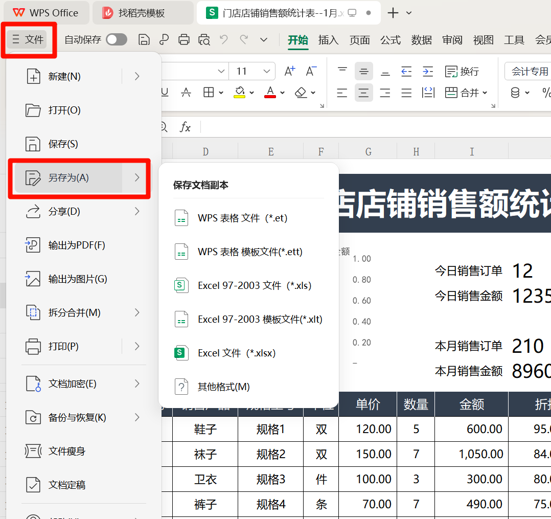 方法二点击另存为