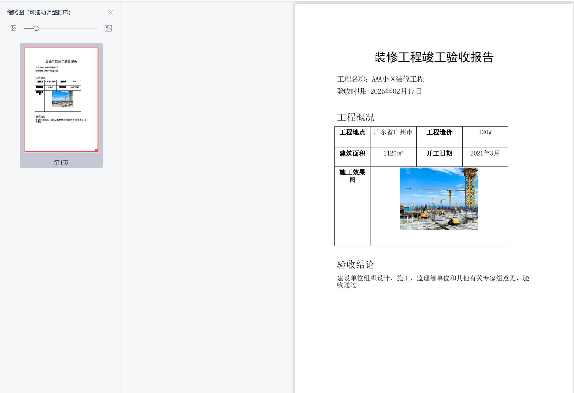 PDF页面旋转处理后