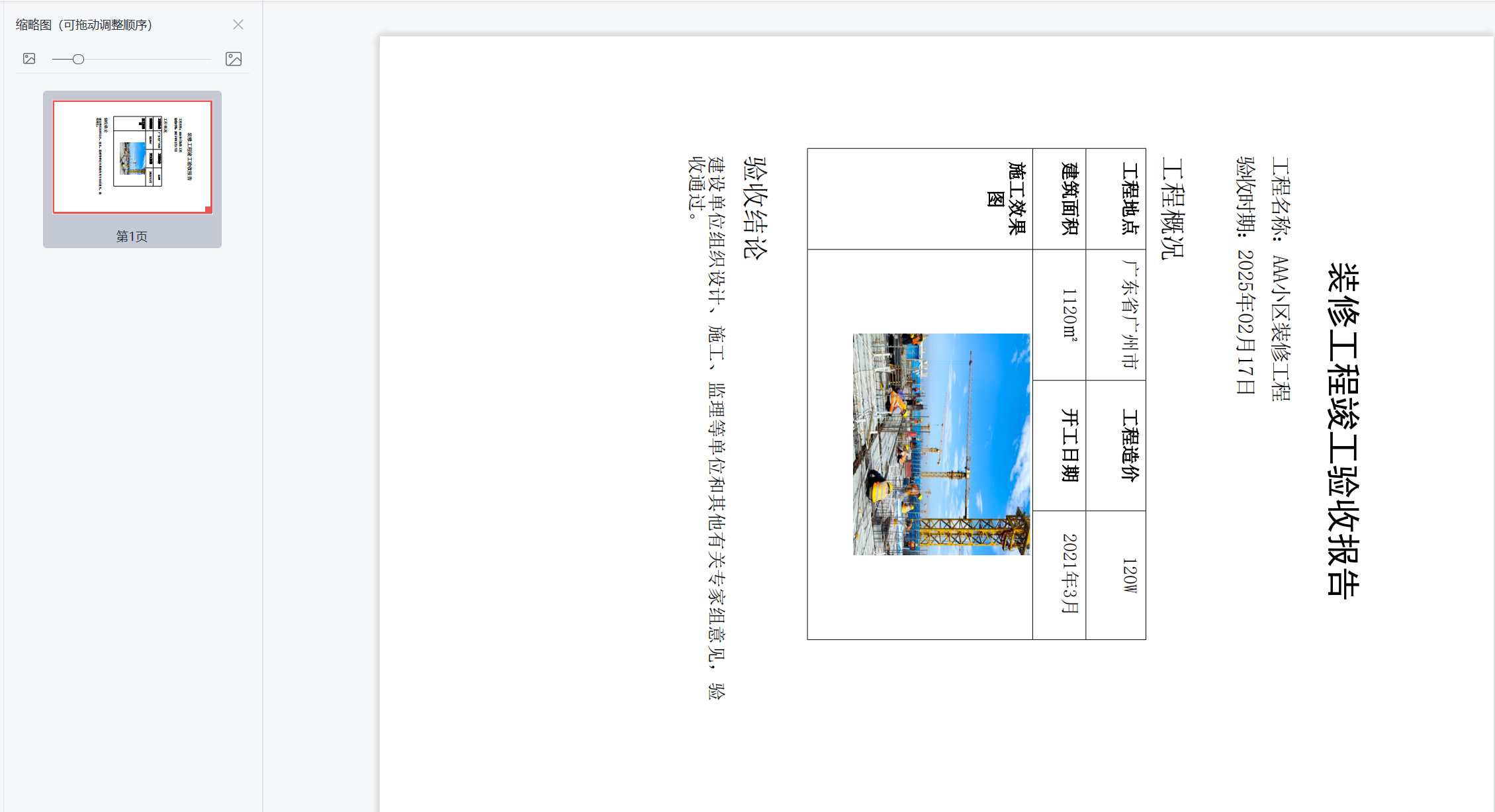 PDF页面旋转处理前