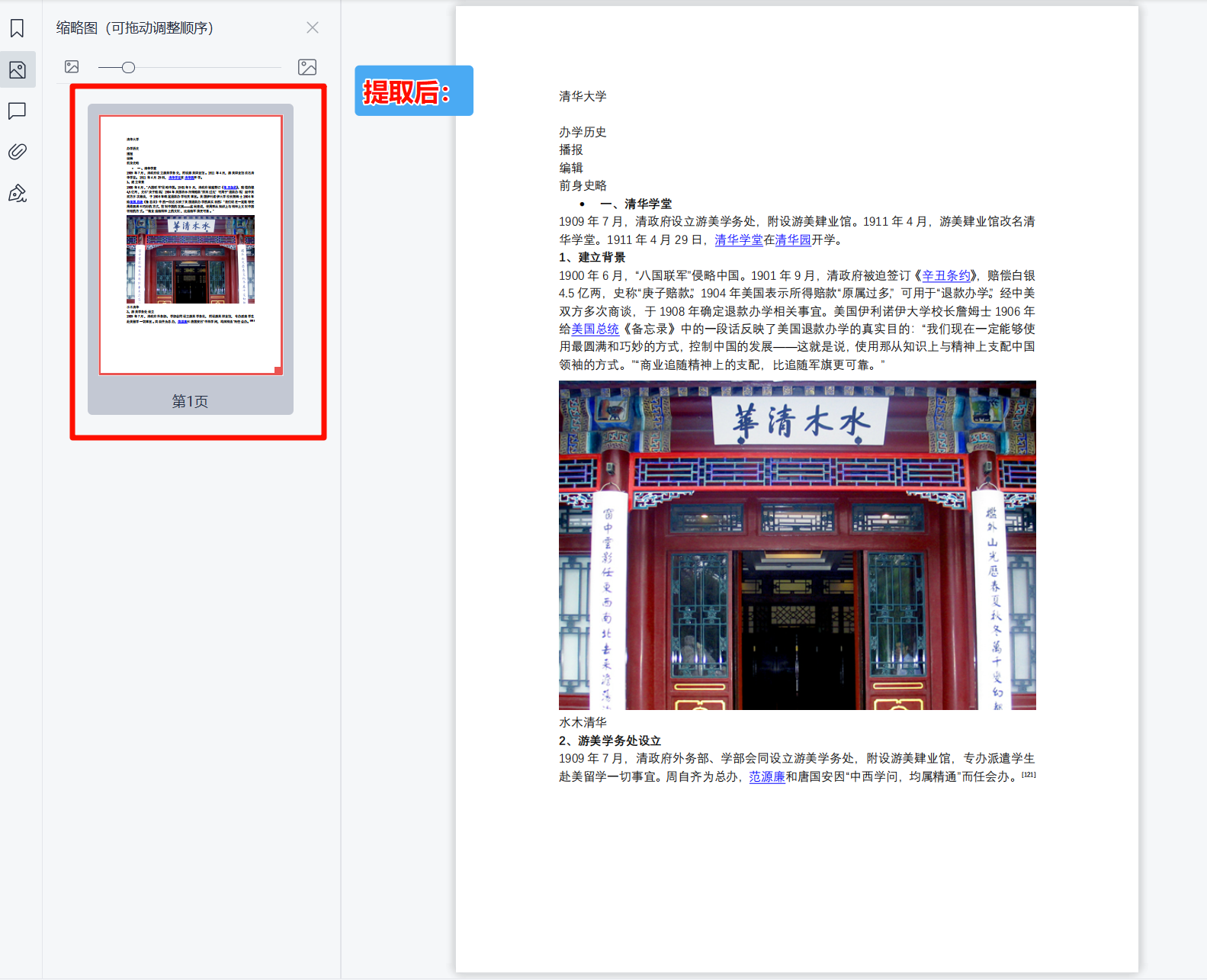 pdf页面提取处理后