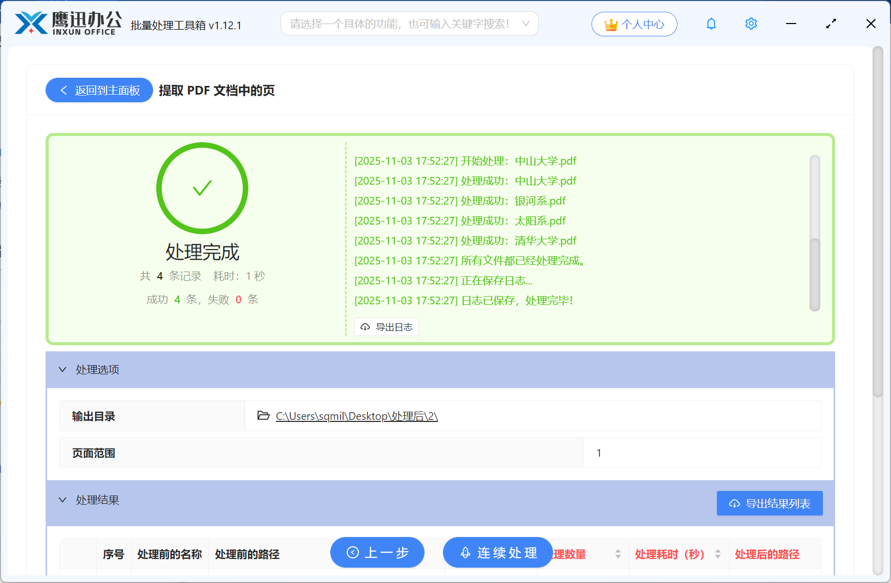 pdf页面提取步骤五:处理完成