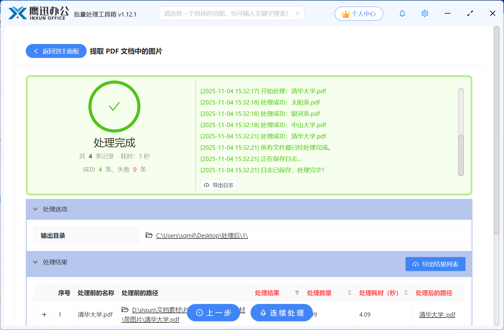 步骤四：批量提取PDF中的图片处理完成