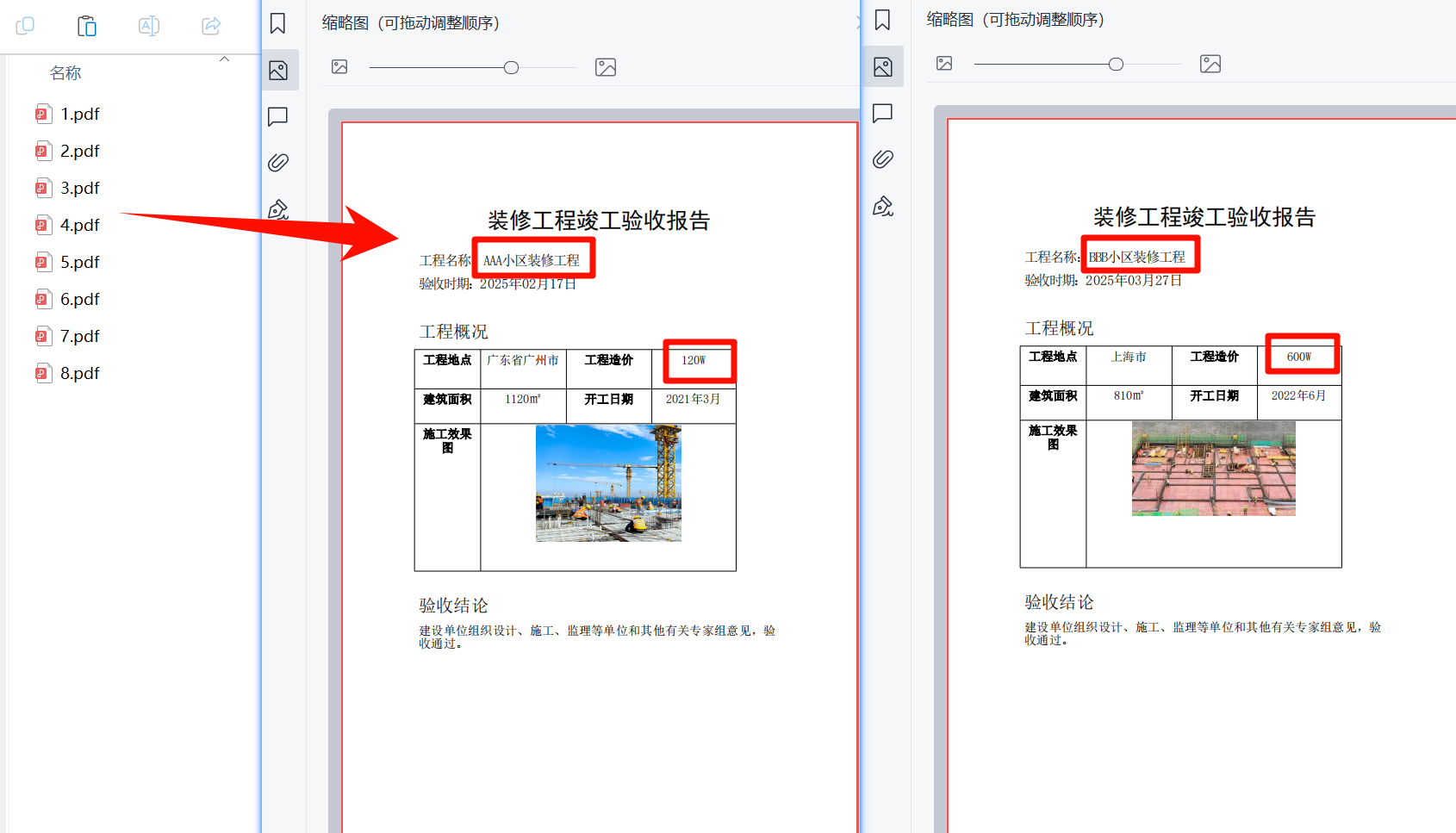 按pdf中的指定内容重命名处理前
