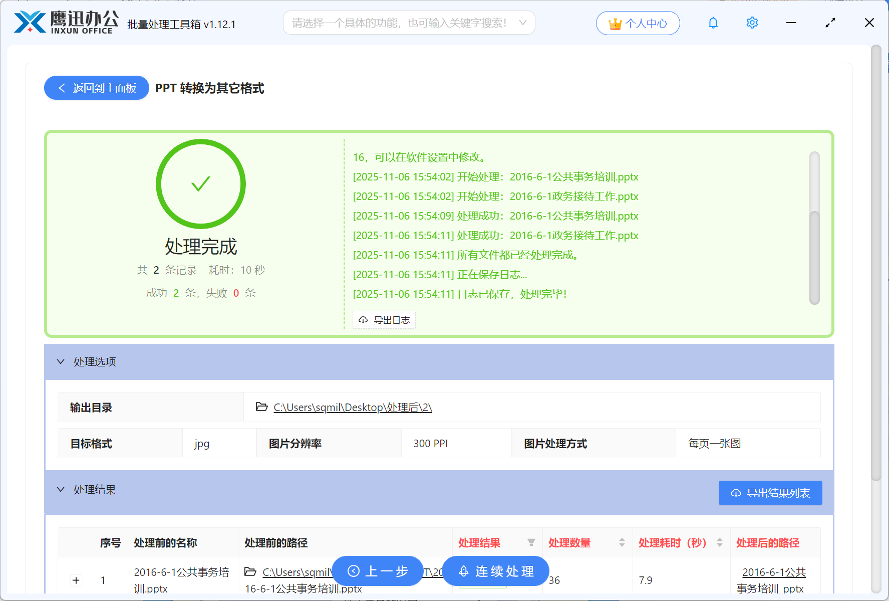 多个PPT每页导出为高清图片效果预览