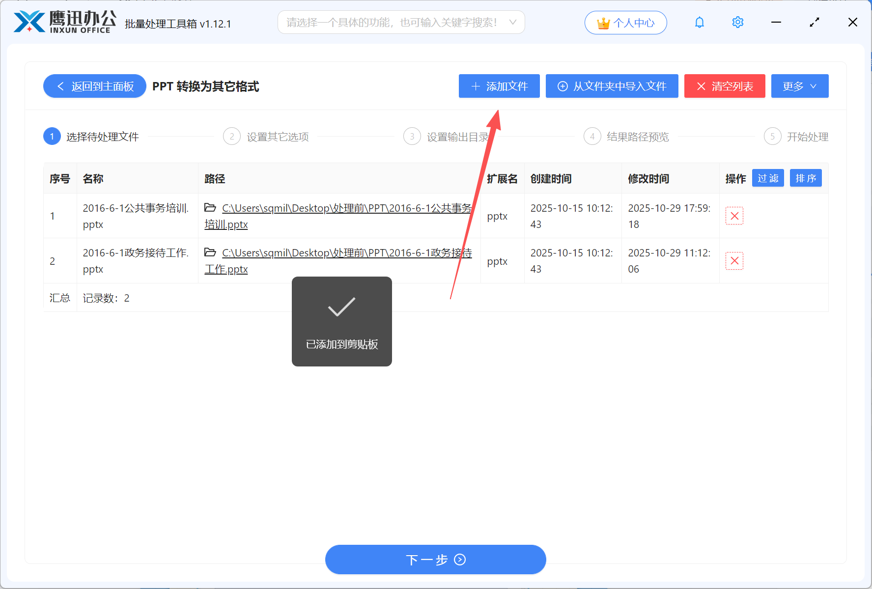 步骤二：多个PPT每页导出为高清图片选项设置