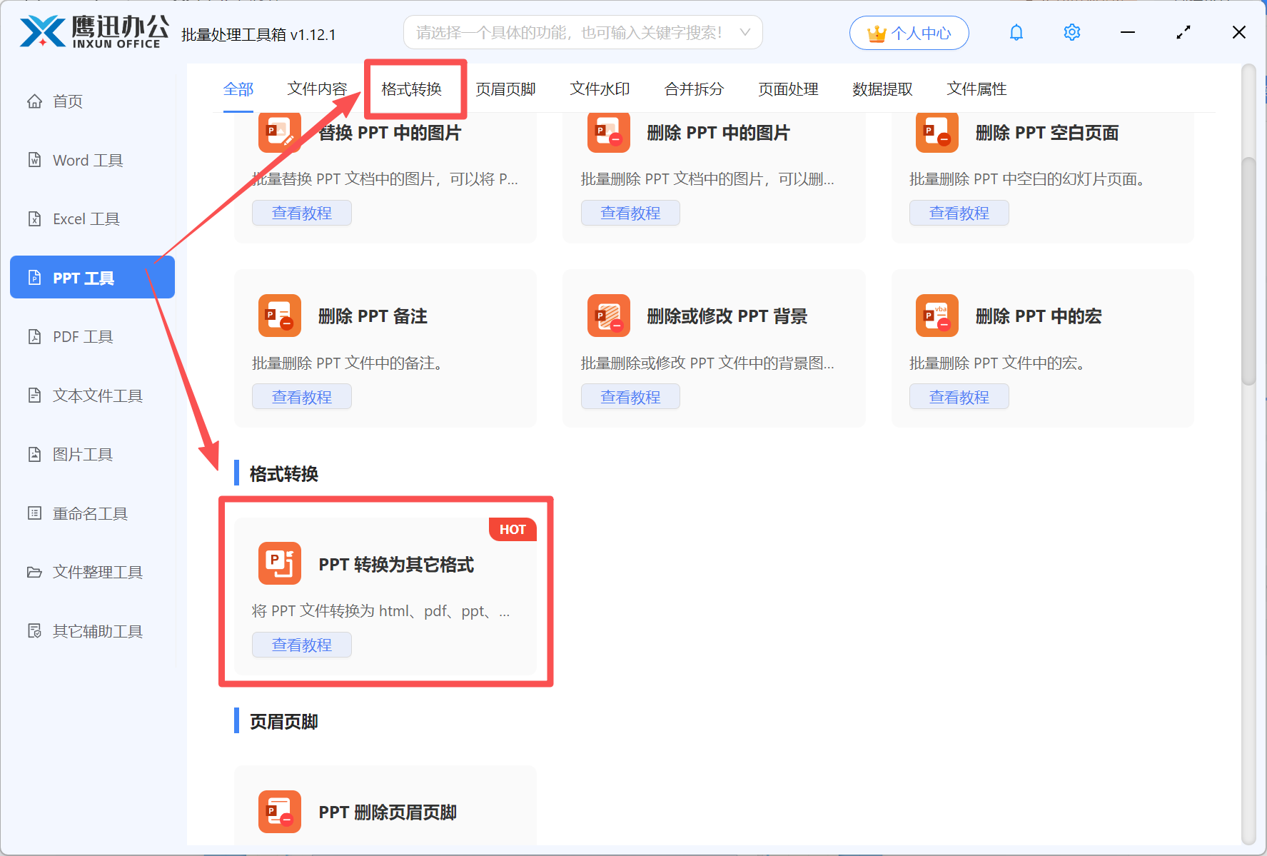 步骤一：多个PPT每页导出为高清图片文件选择