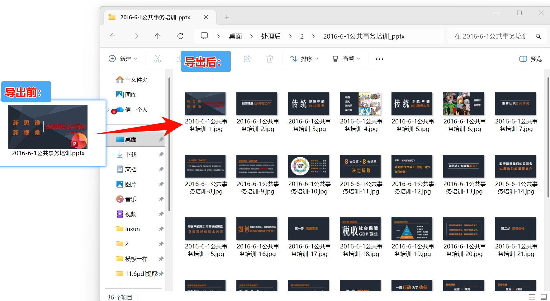 多个PPT每页导出为高清图片效果预览