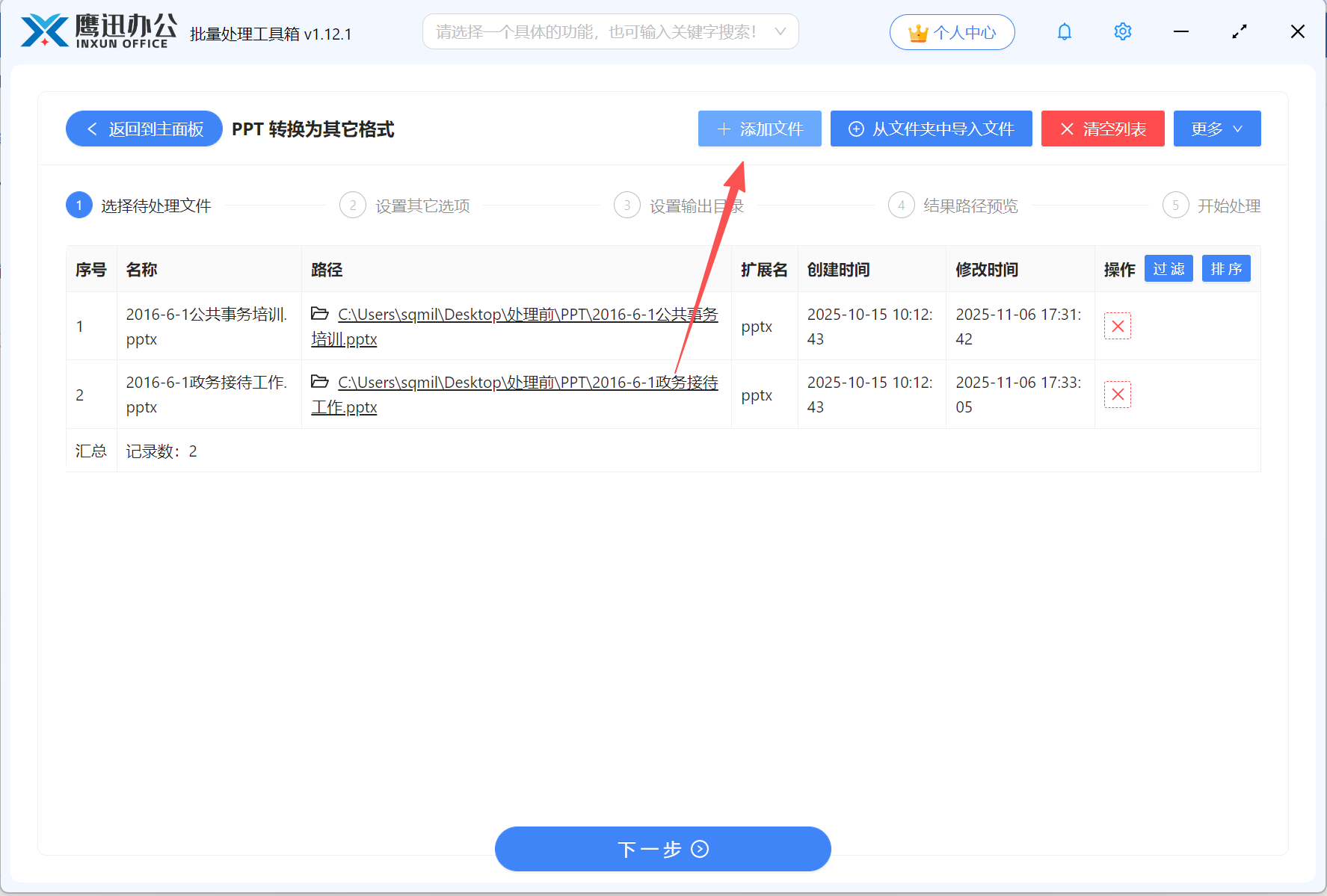 步骤二:ppt文档转换为长图文件选择