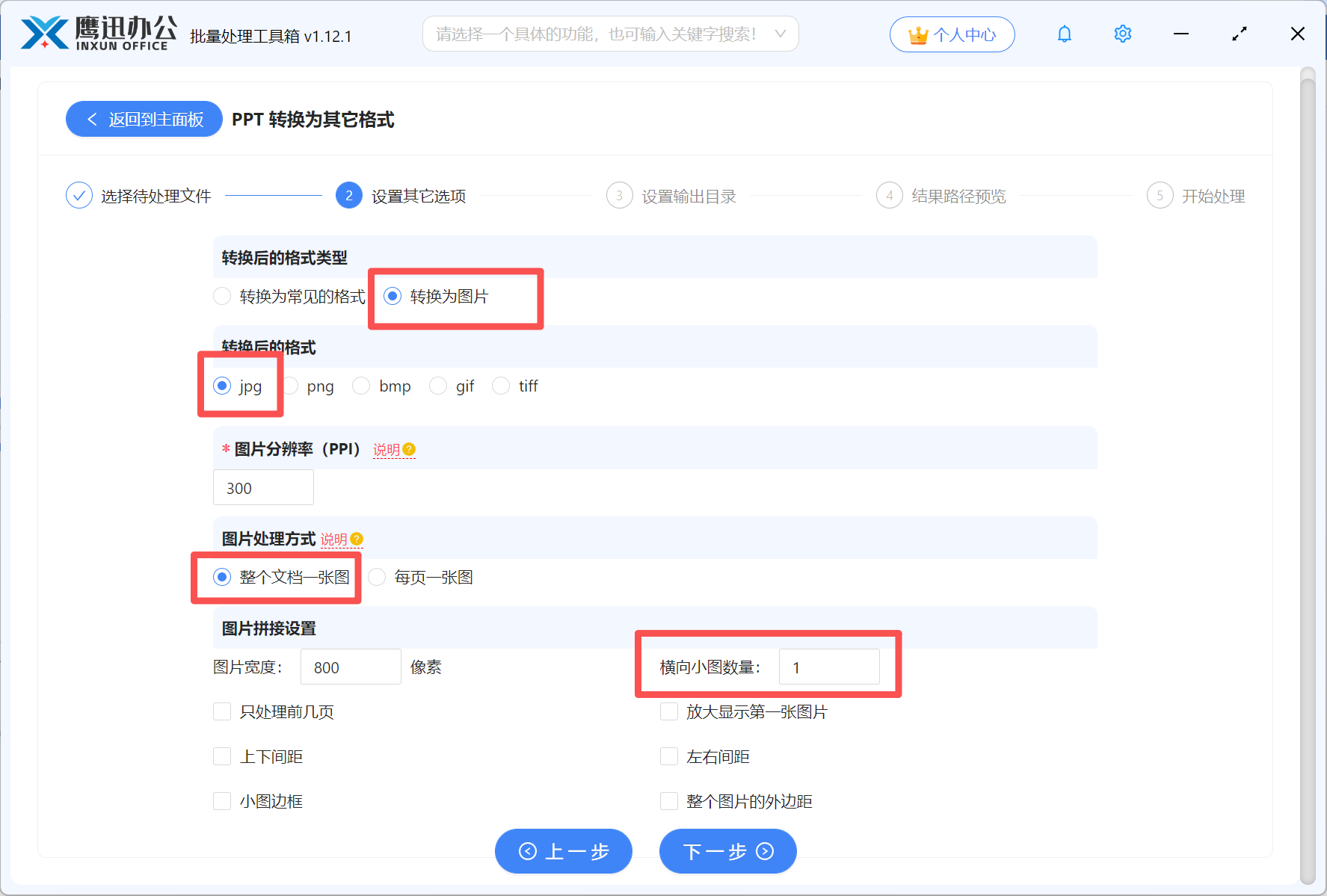 步骤三:ppt文档转换为长图选项设置