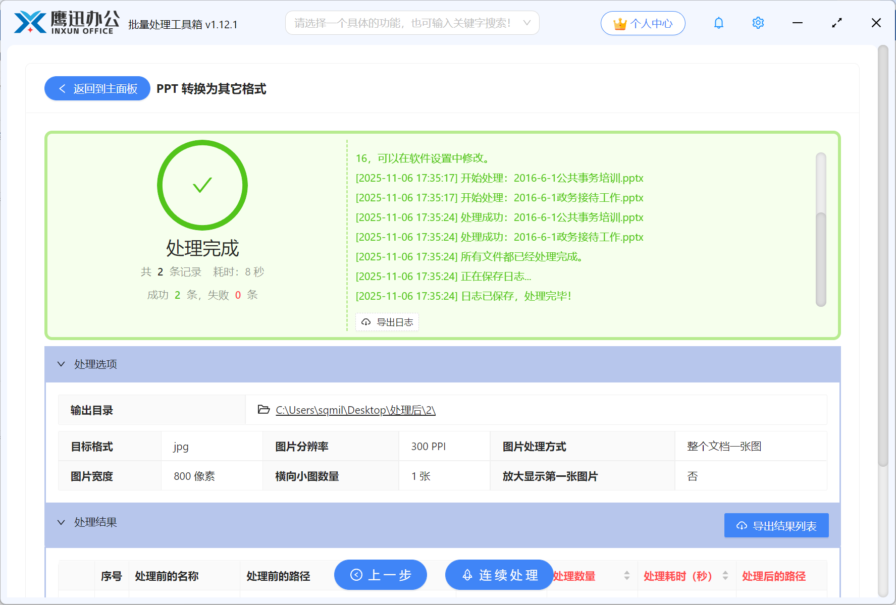 步骤五:ppt文档转换为长图处理完成