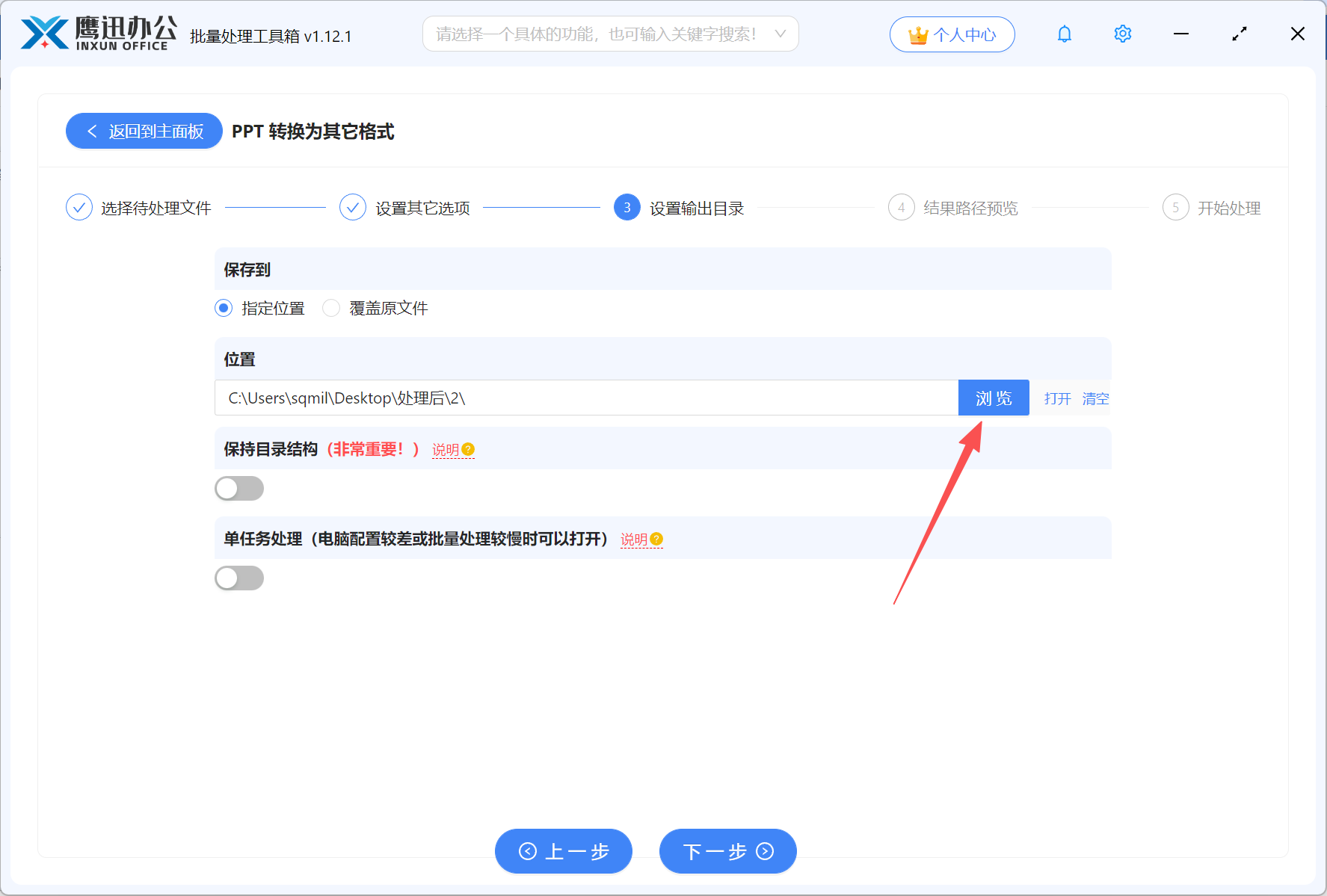 步骤四:ppt文档转换为长图输出目录设置