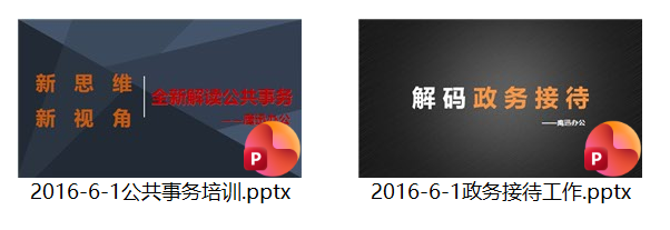 ppt文档转换为长图处理前