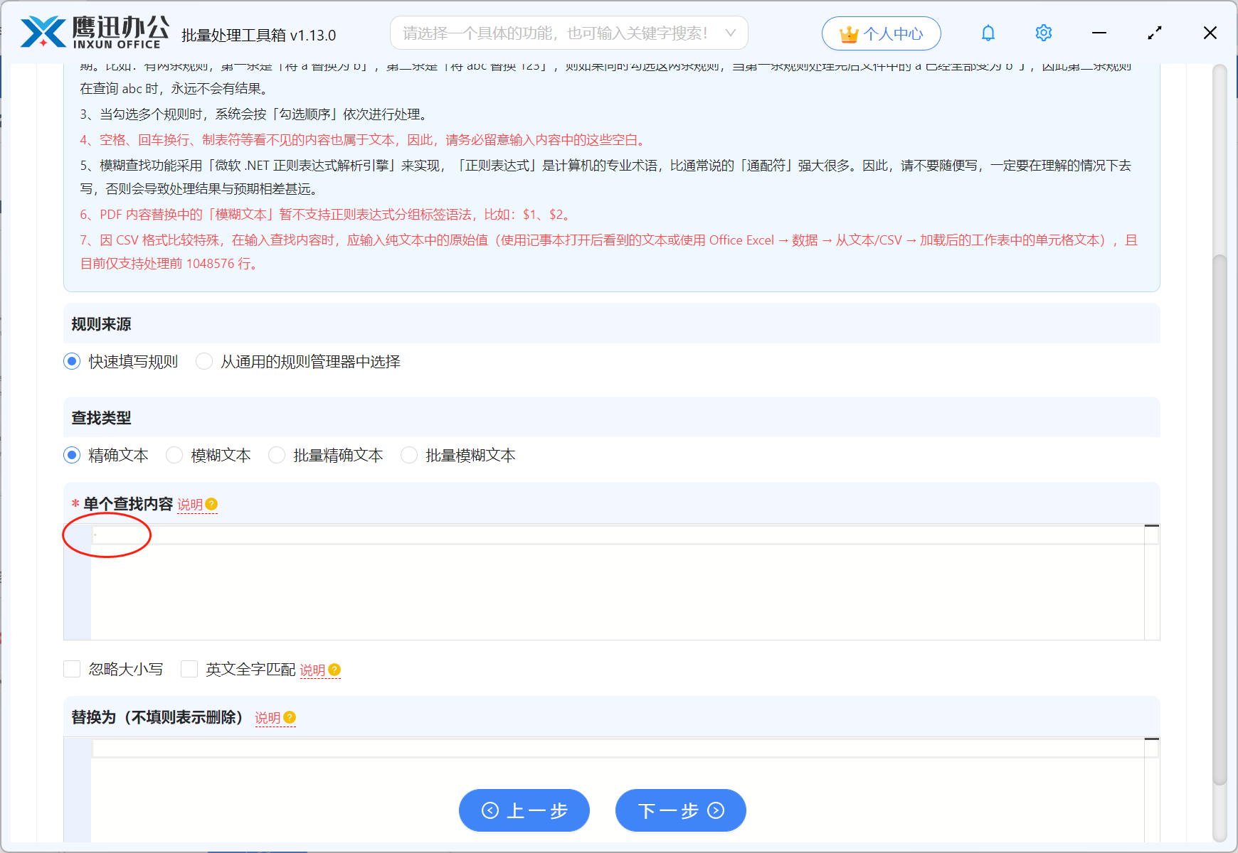 批量删除Word中的空格选项设置