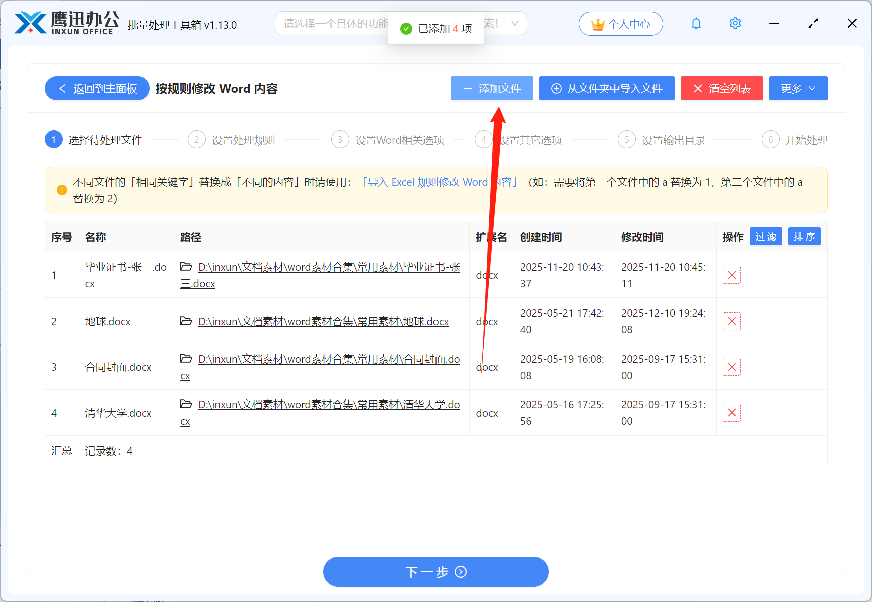批量删除Word中的空格文件选择