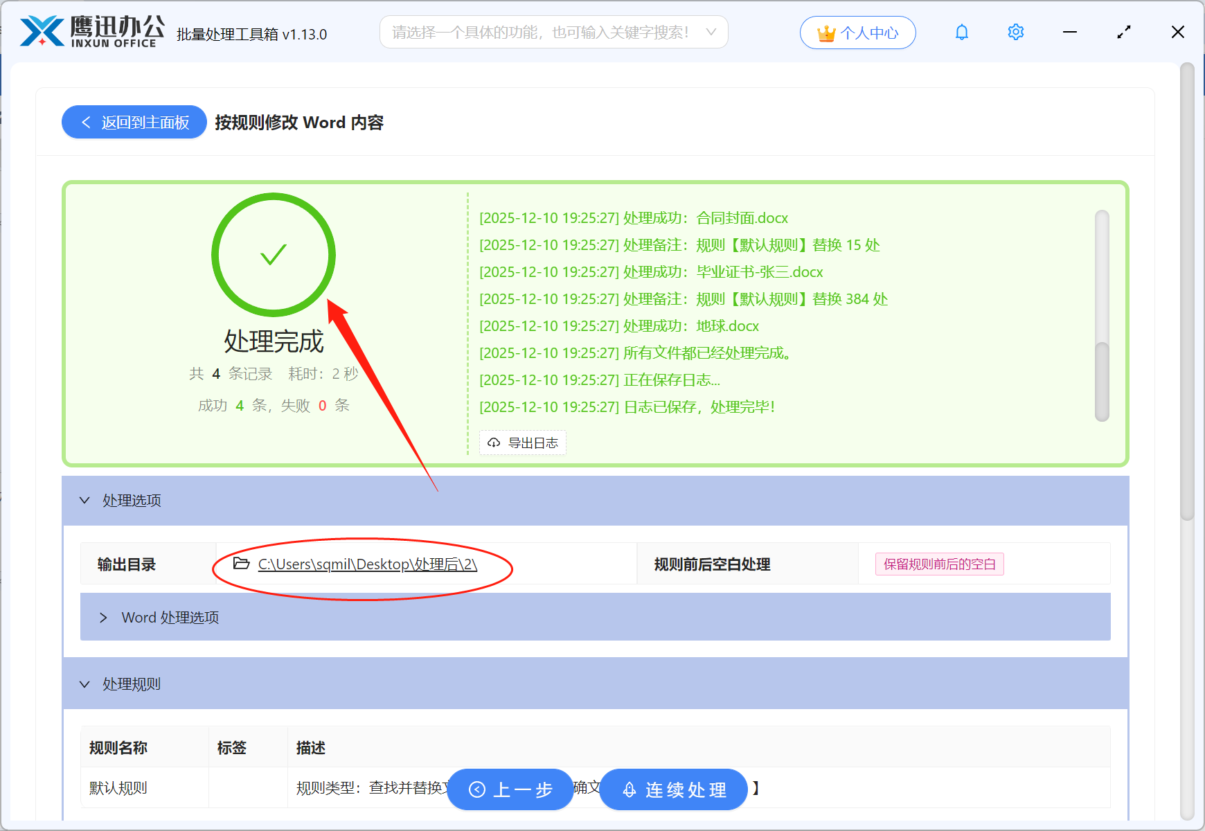 批量删除Word中的空格处理完成