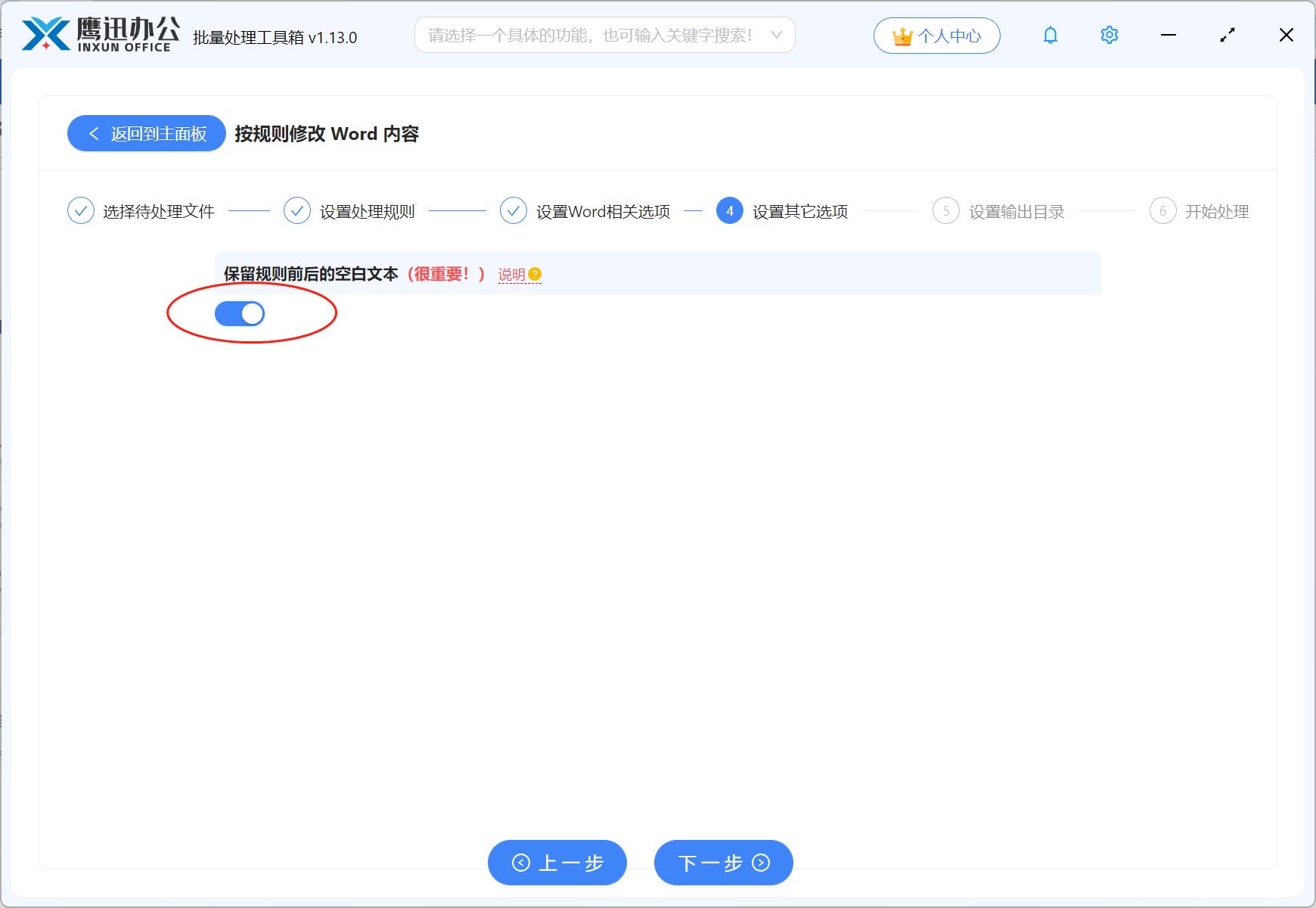 方法二批量删除Word中的空格选项设置