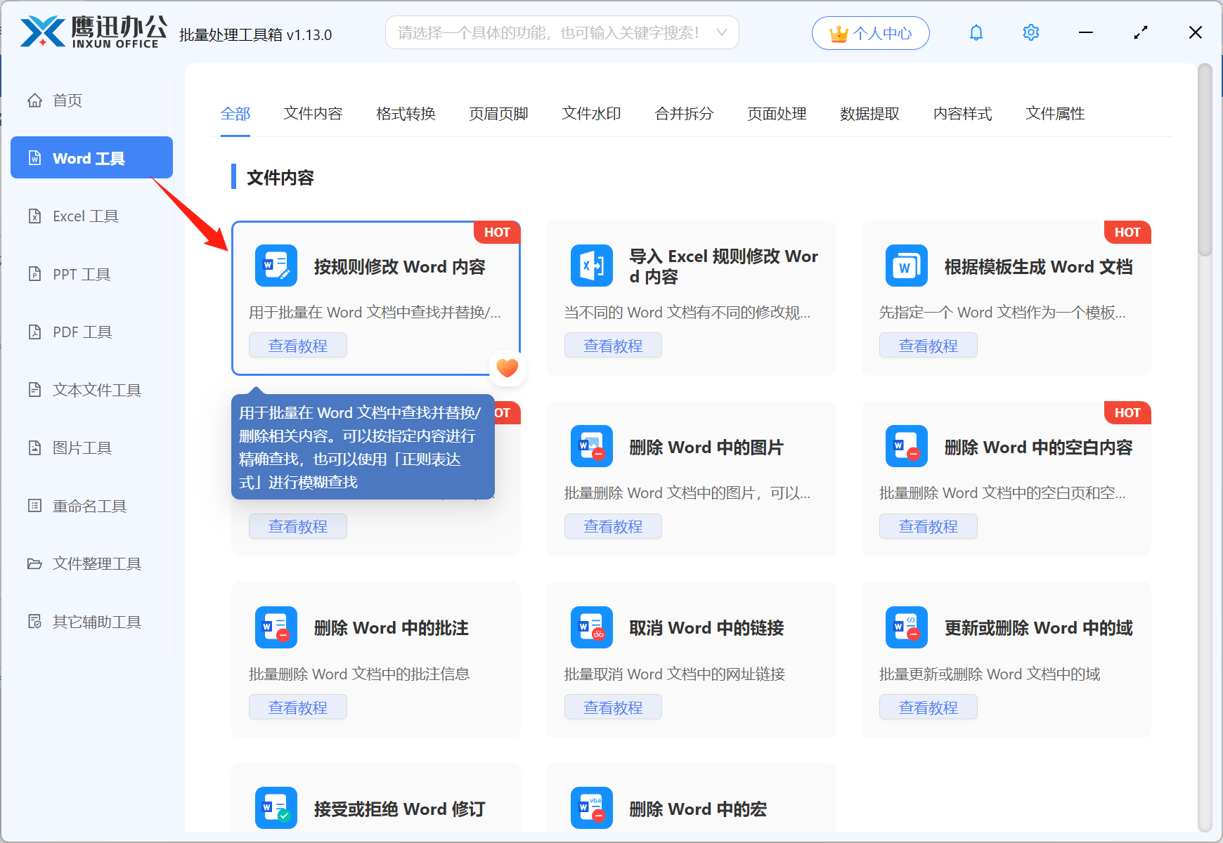 批量删除Word中的空格打开查找替换