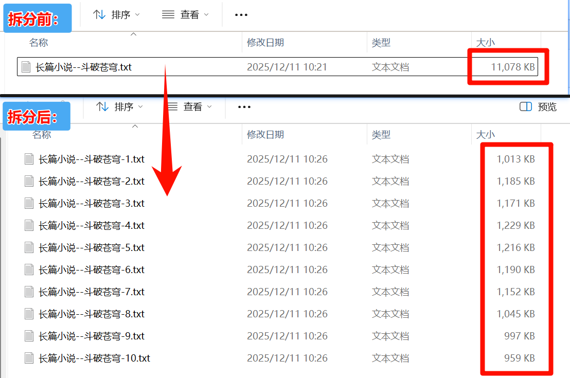 TXT记事本拆分效果预览