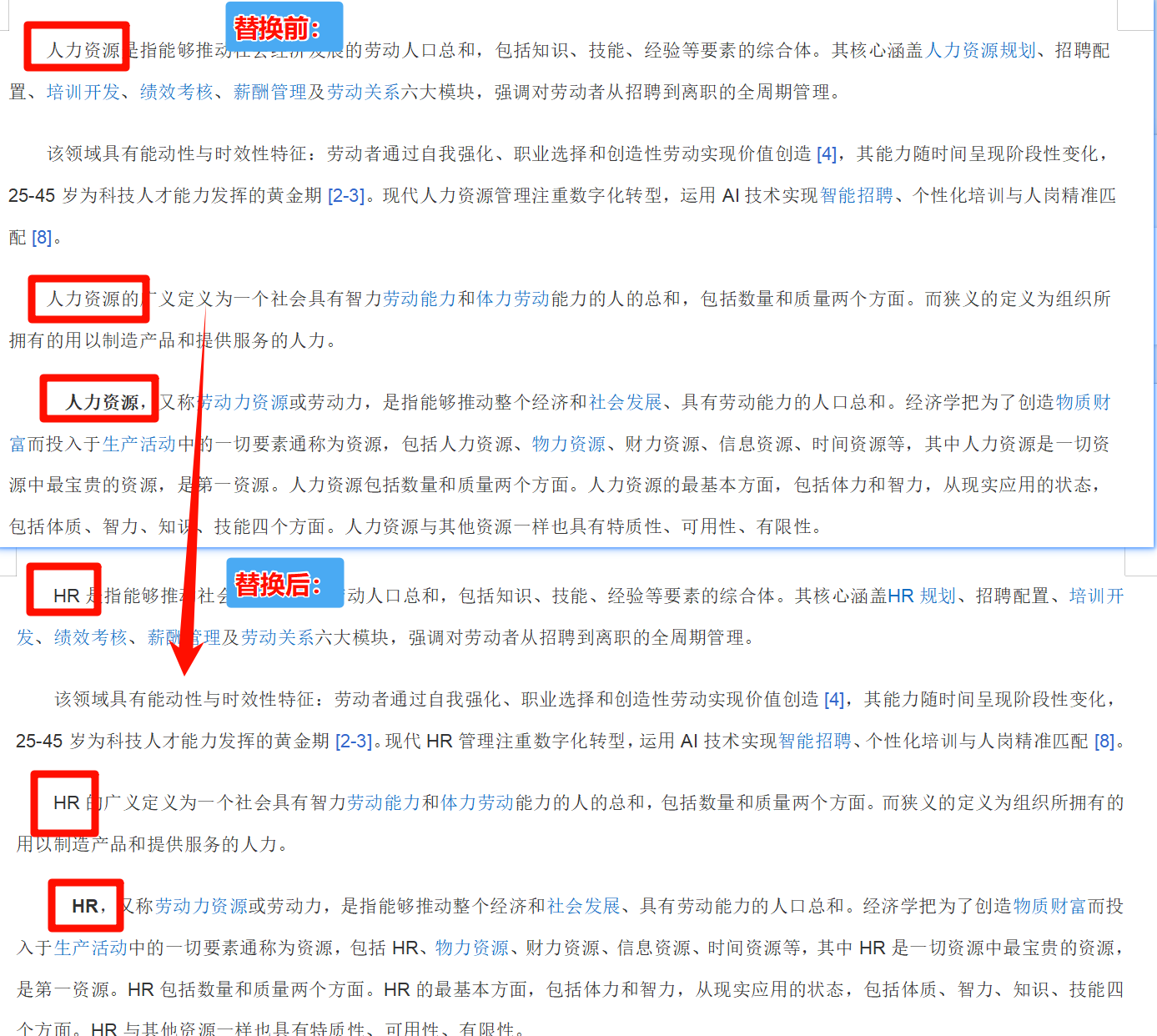 批量修改或删除Word中同一内容效果预览