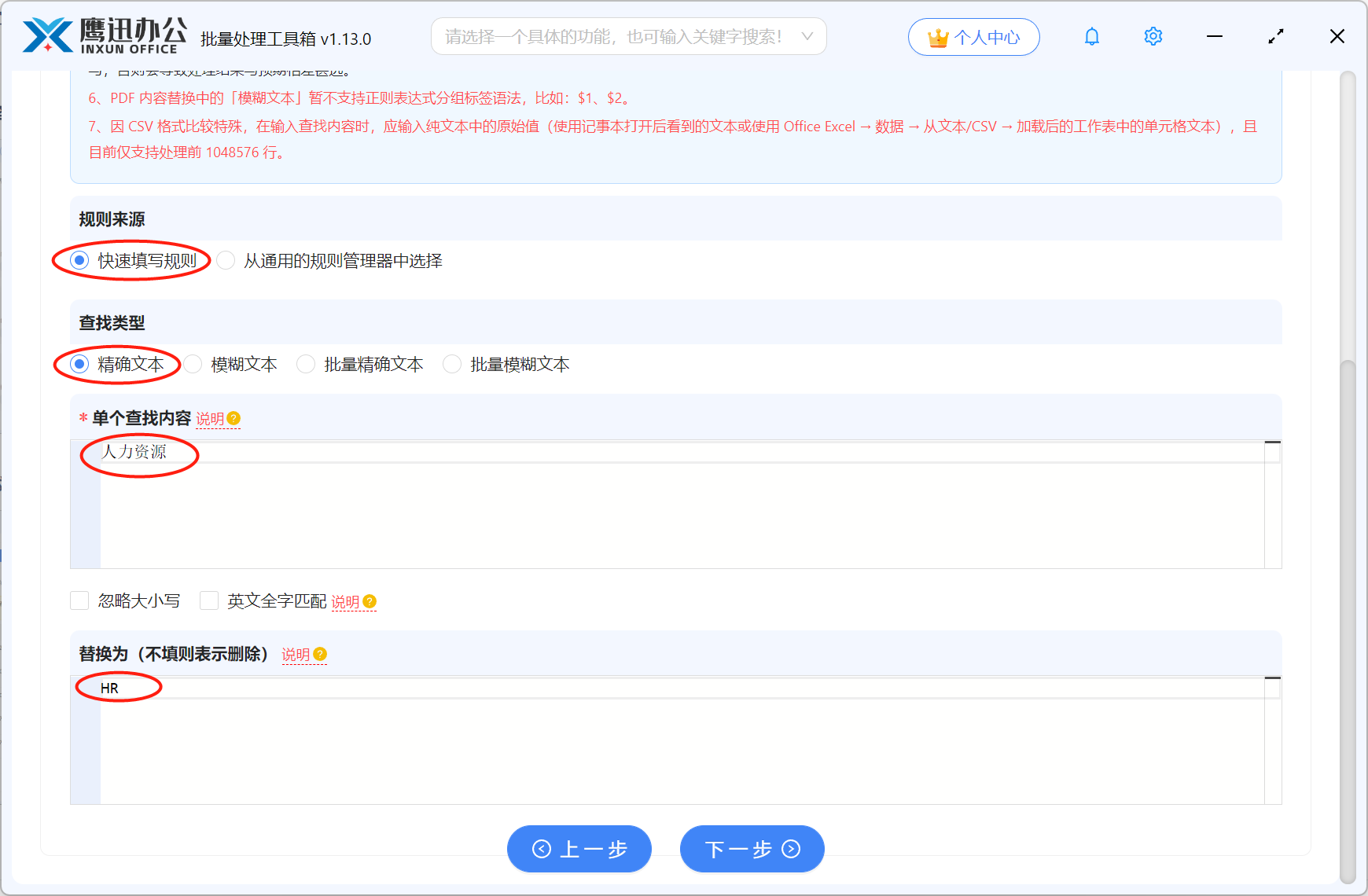 批量修改或删除Word中同一内容选项设置