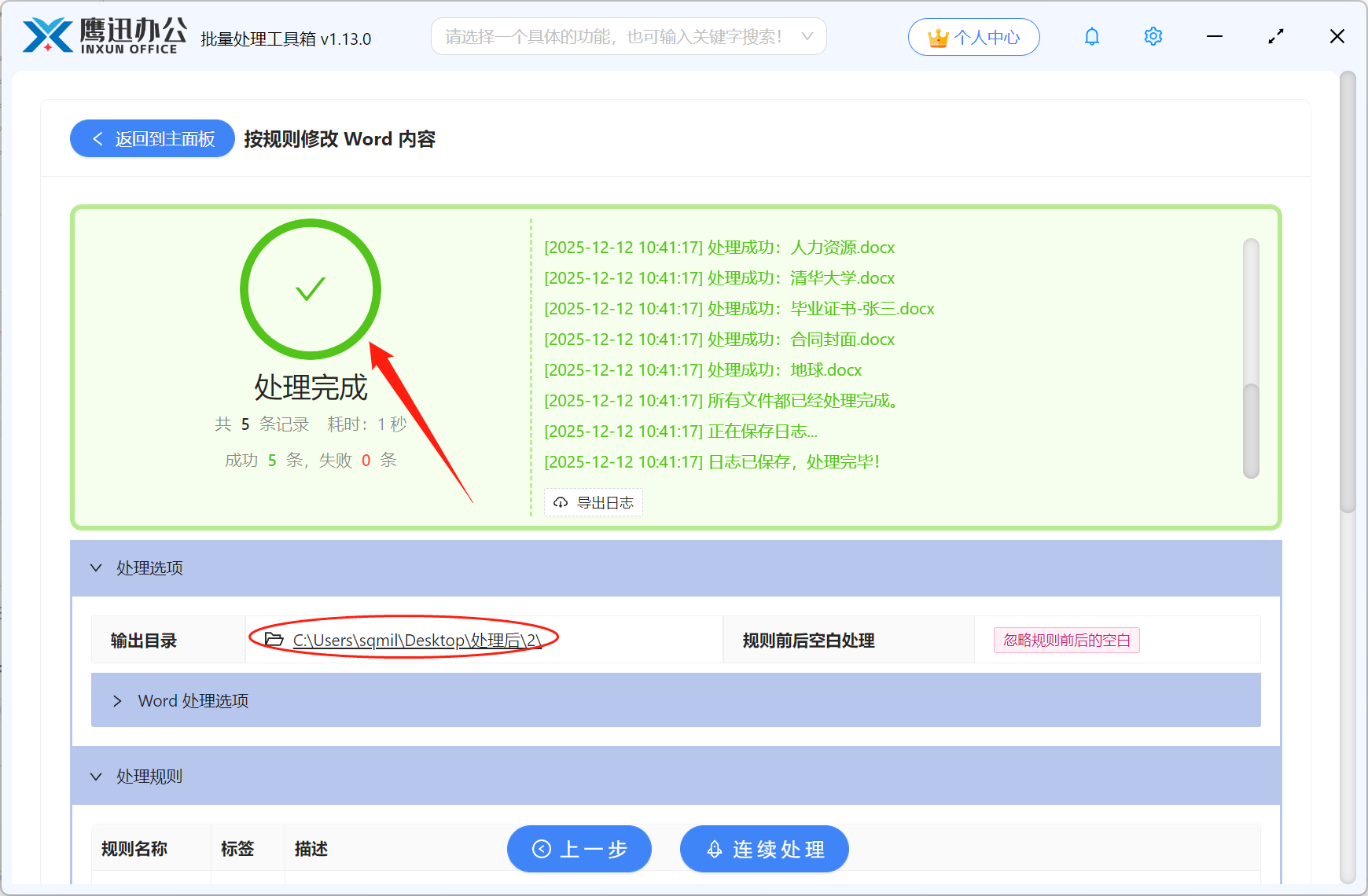 批量修改或删除Word中同一内容效果预览