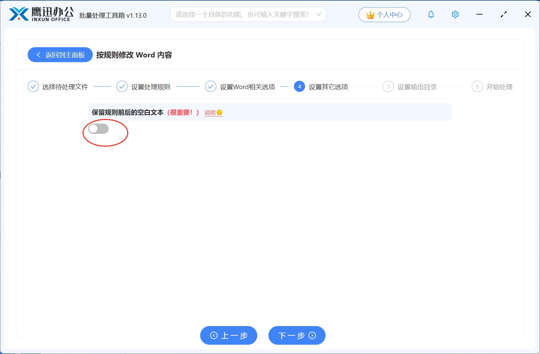 批量修改或删除Word中同一内容处理完成