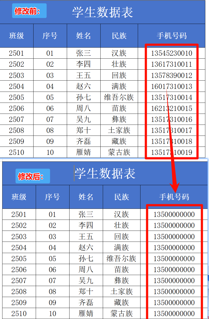 批量将word中不同号码替换成同一内容效果预览