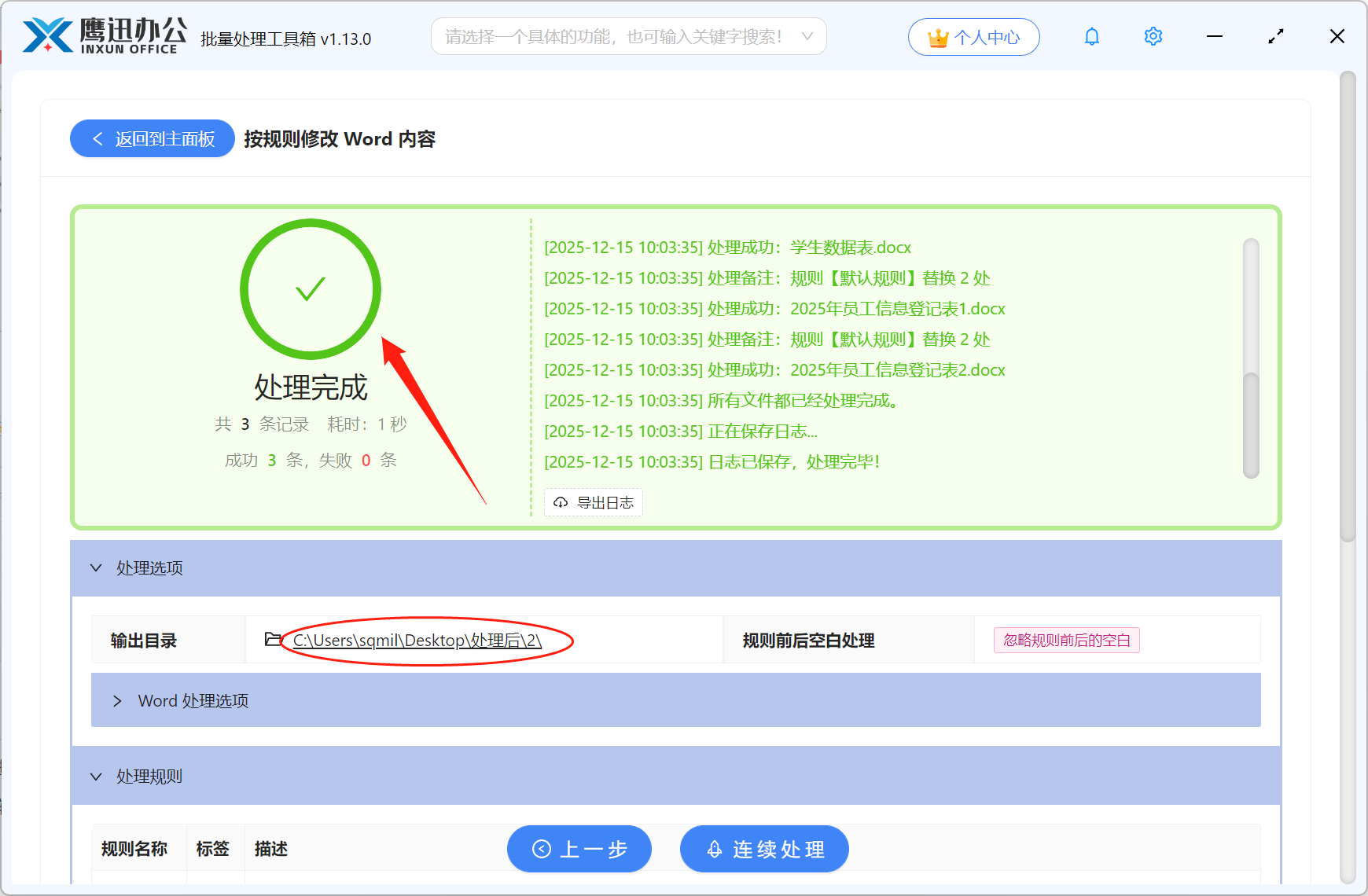 批量删除或替换Word中的手机号码处理完成