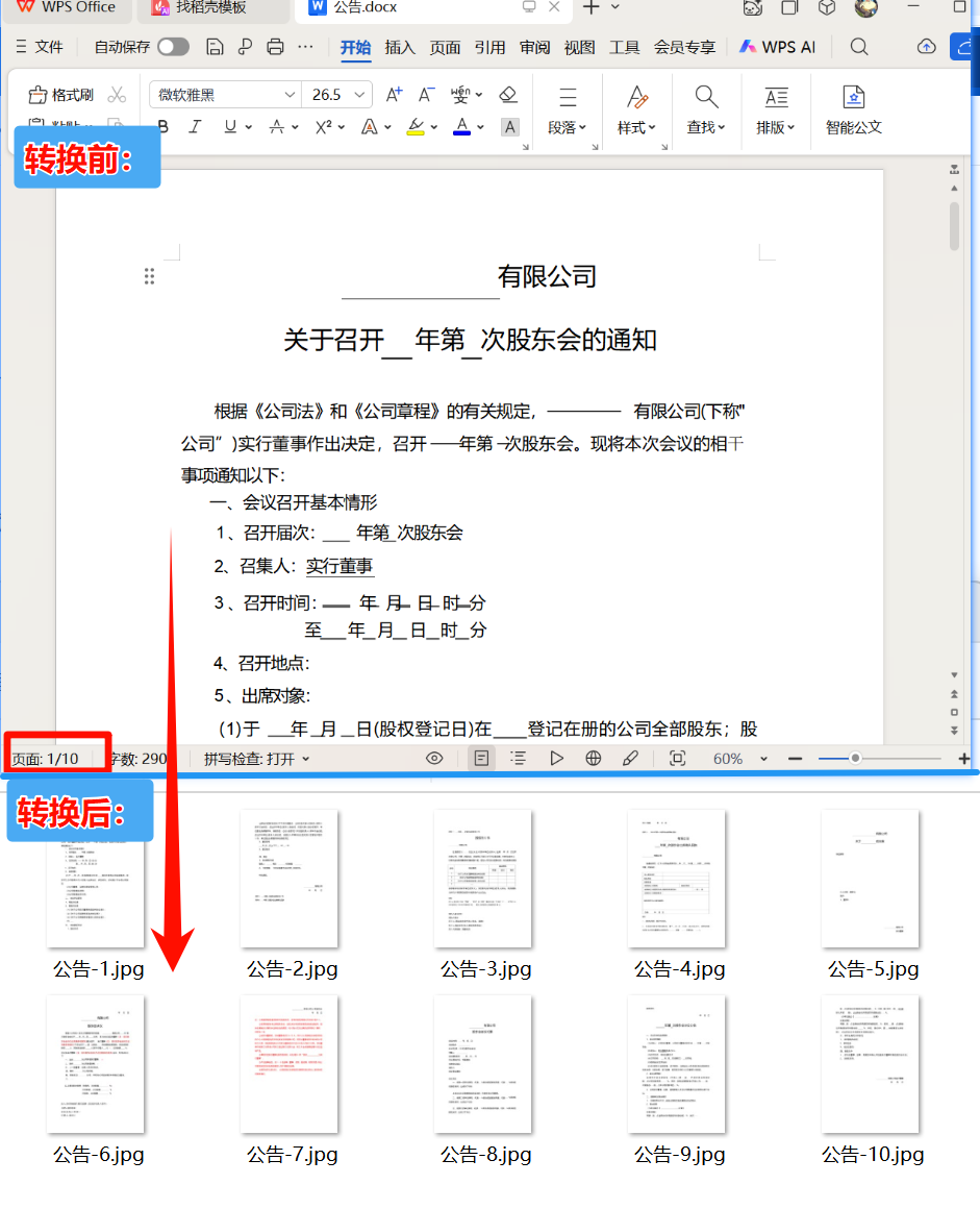 Word每页批量转图片效果预览