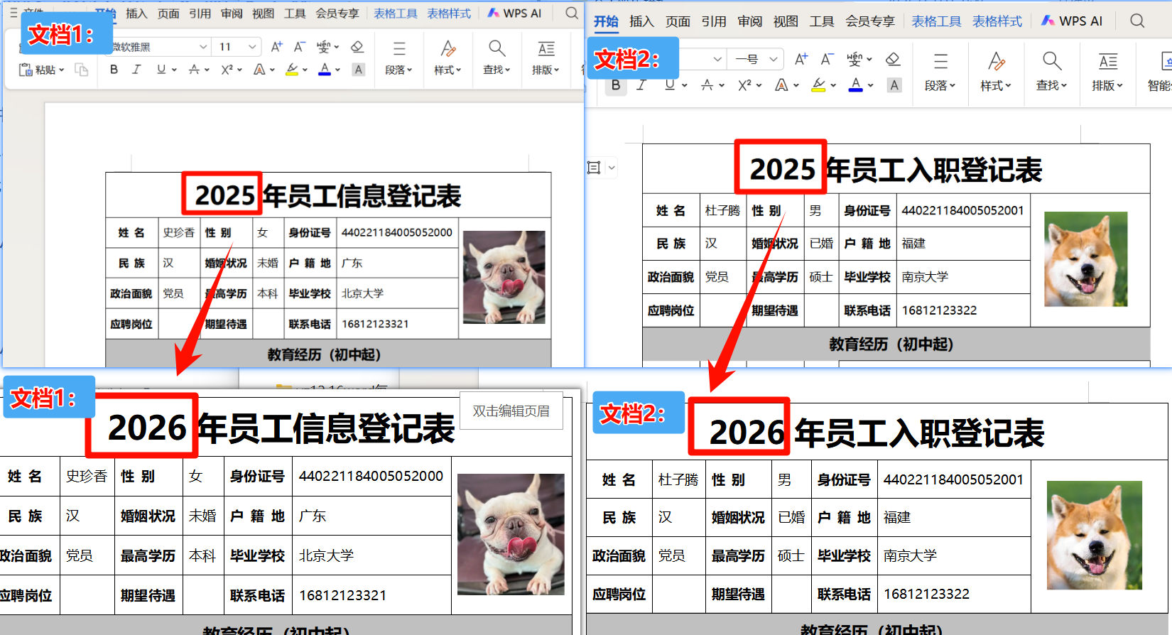 批量更新word中的年份效果预览