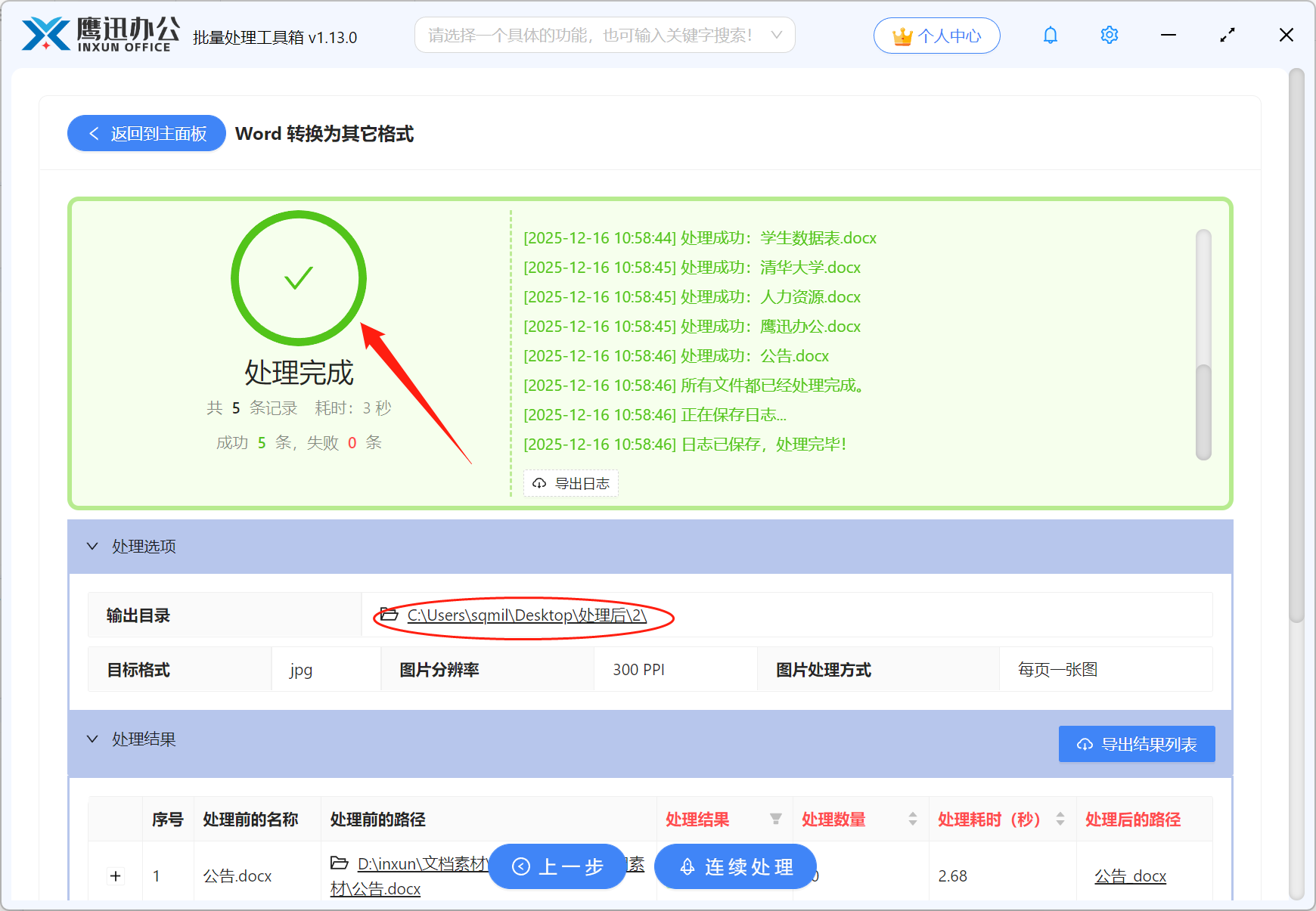 Word每页批量转图片处理完成