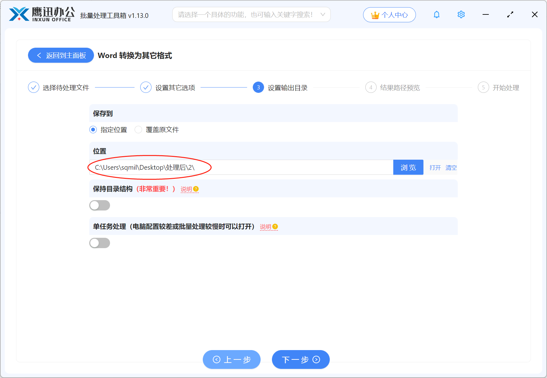 Word每页批量转图片输出目录设置
