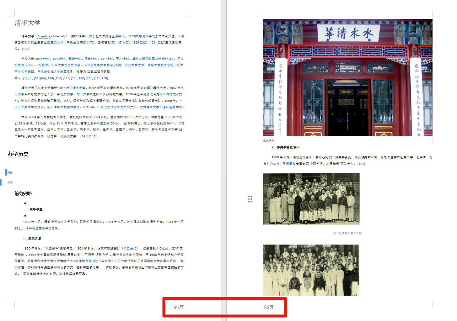 Word批量区分奇偶页设置页码效果预览