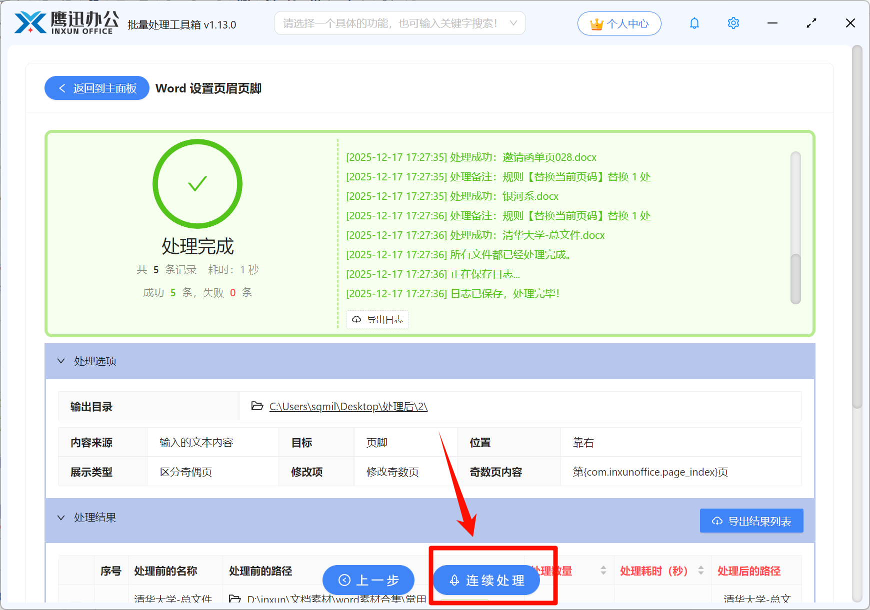 Word批量区分奇偶页设置页码处理完成