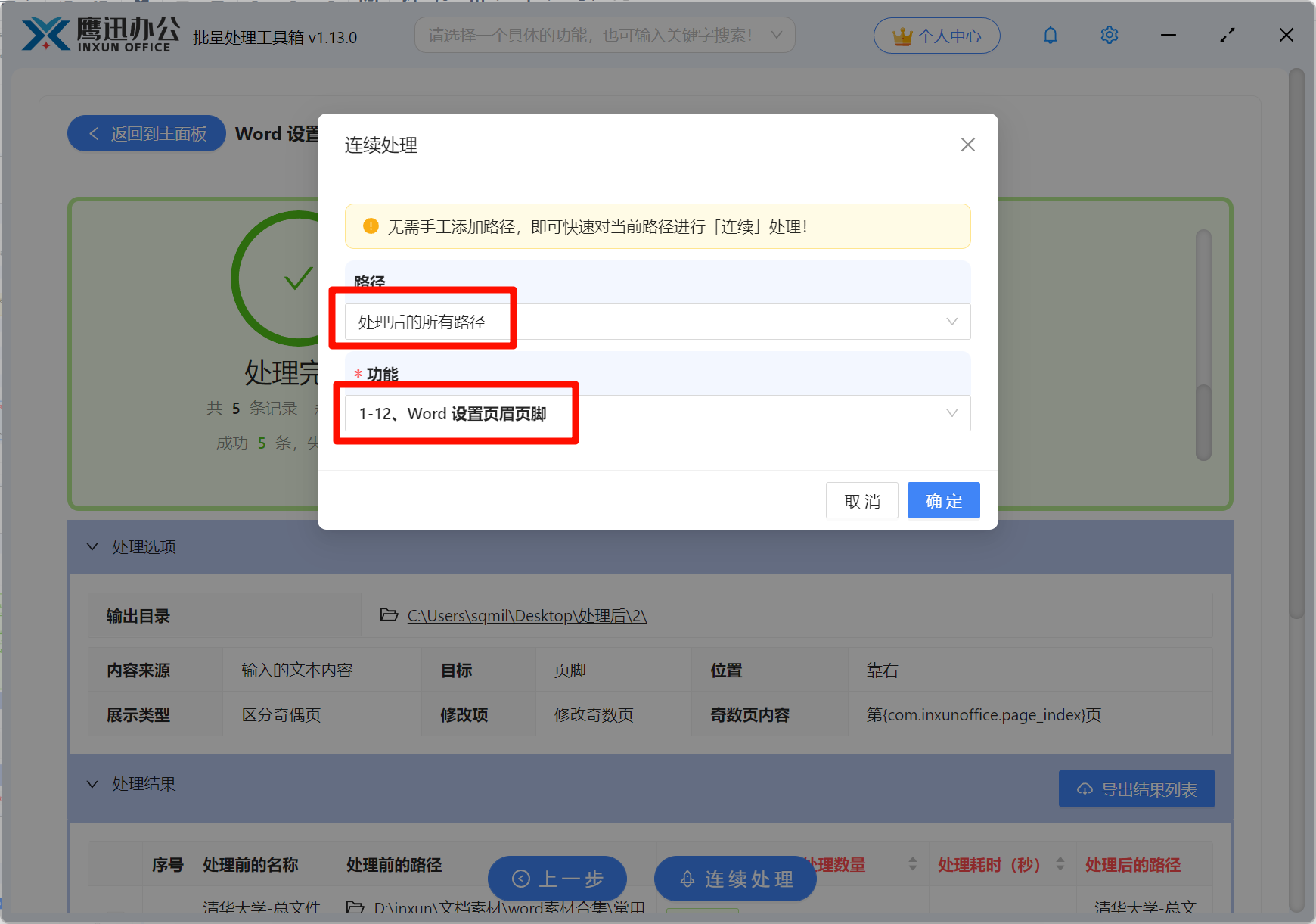 Word批量区分奇偶页设置页码效果预览