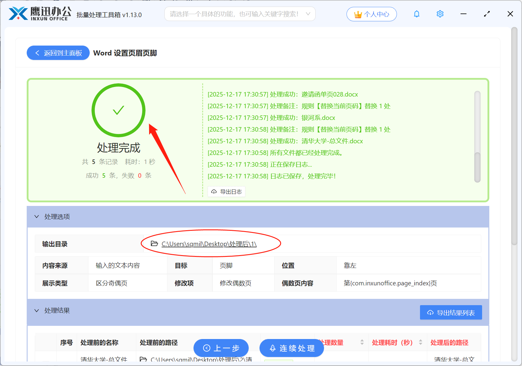 Word批量区分奇偶页设置页码文件选择