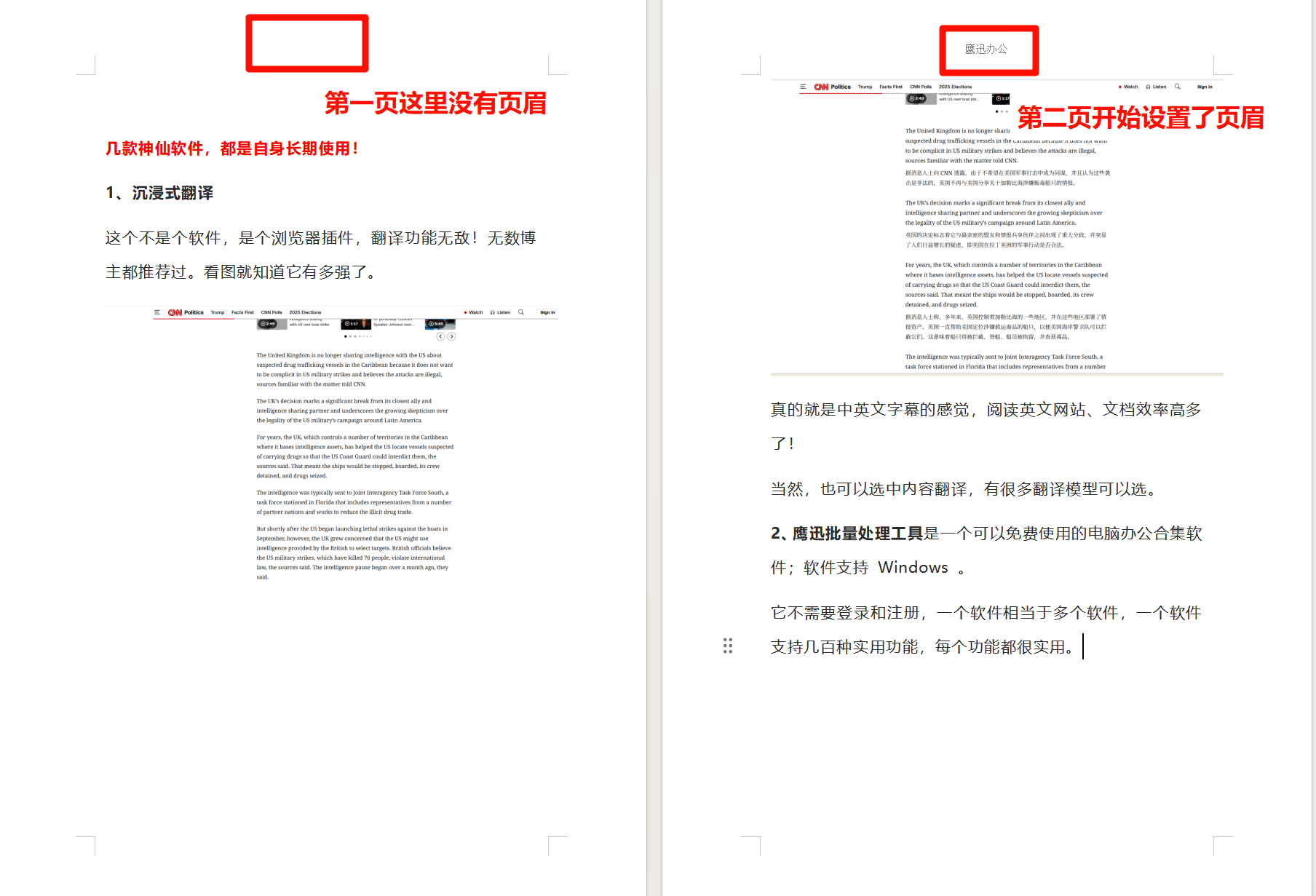 Word批量从第二页开始设置页眉页脚效果预览