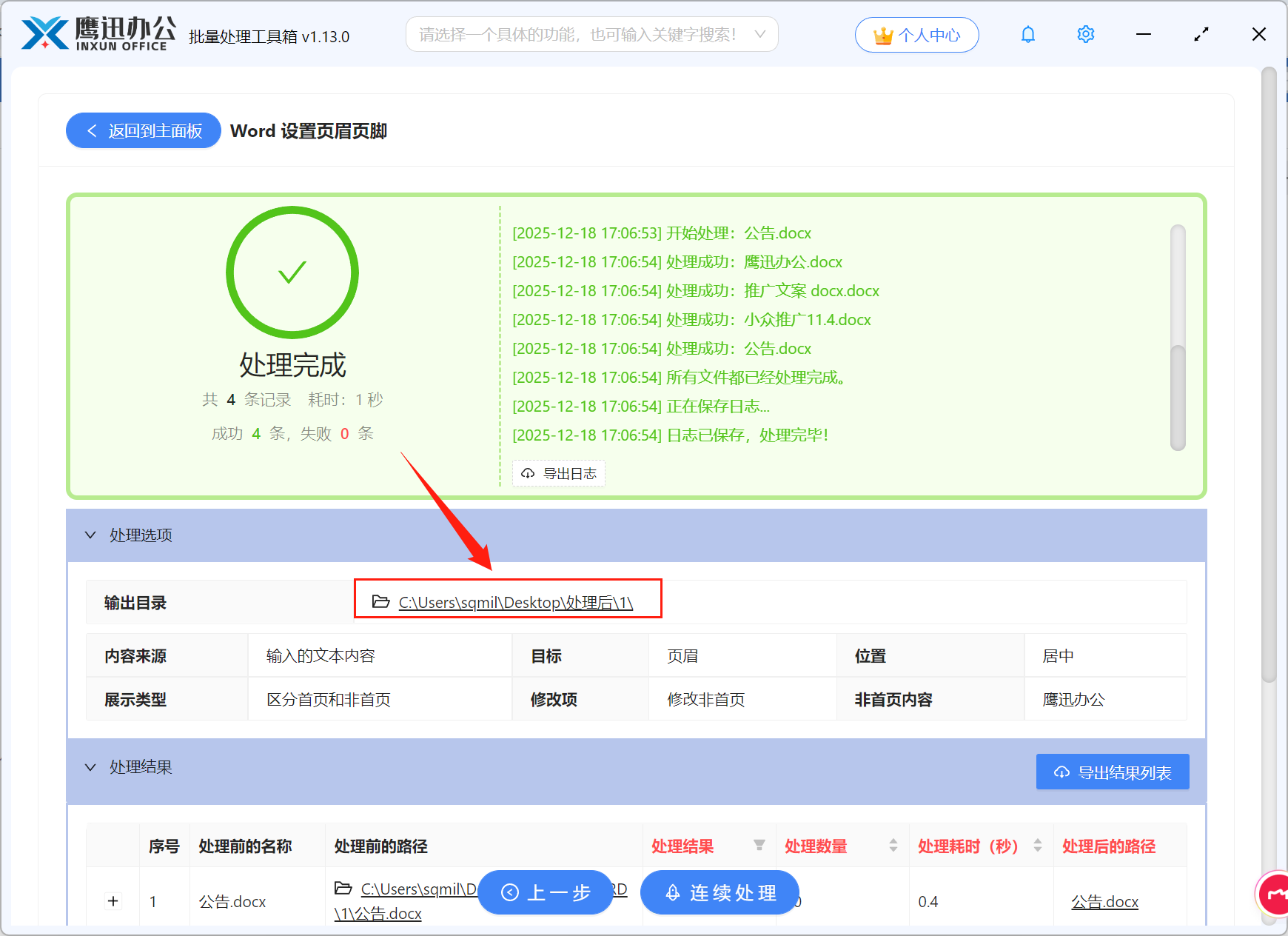 Word批量从第二页开始设置页眉页脚处理完成