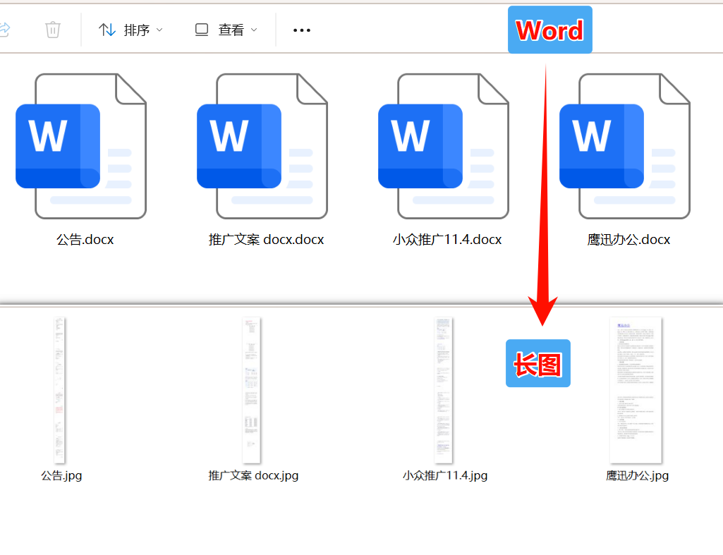 Word批量转长图效果预览
