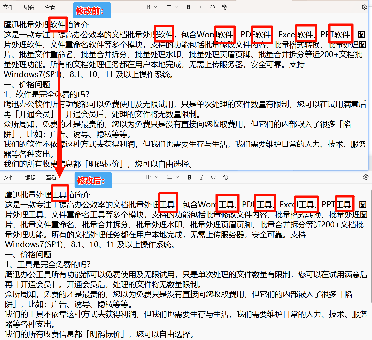 批量替换文本文件中的关键字效果预览