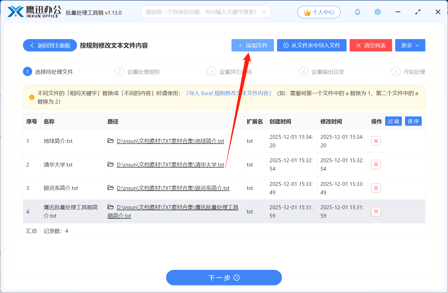 快速修改或删除TXT文本指定内容查找替换设置