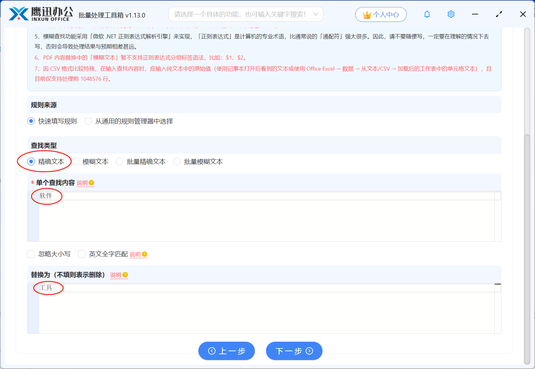 批量替换文本文件中的关键字精确查找替换