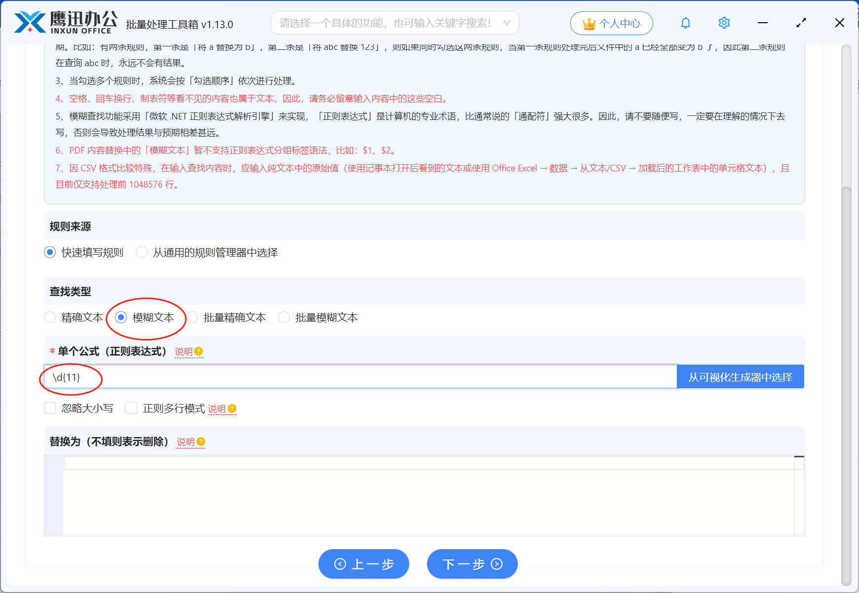 批量替换文本文件中的关键字模糊查找替换