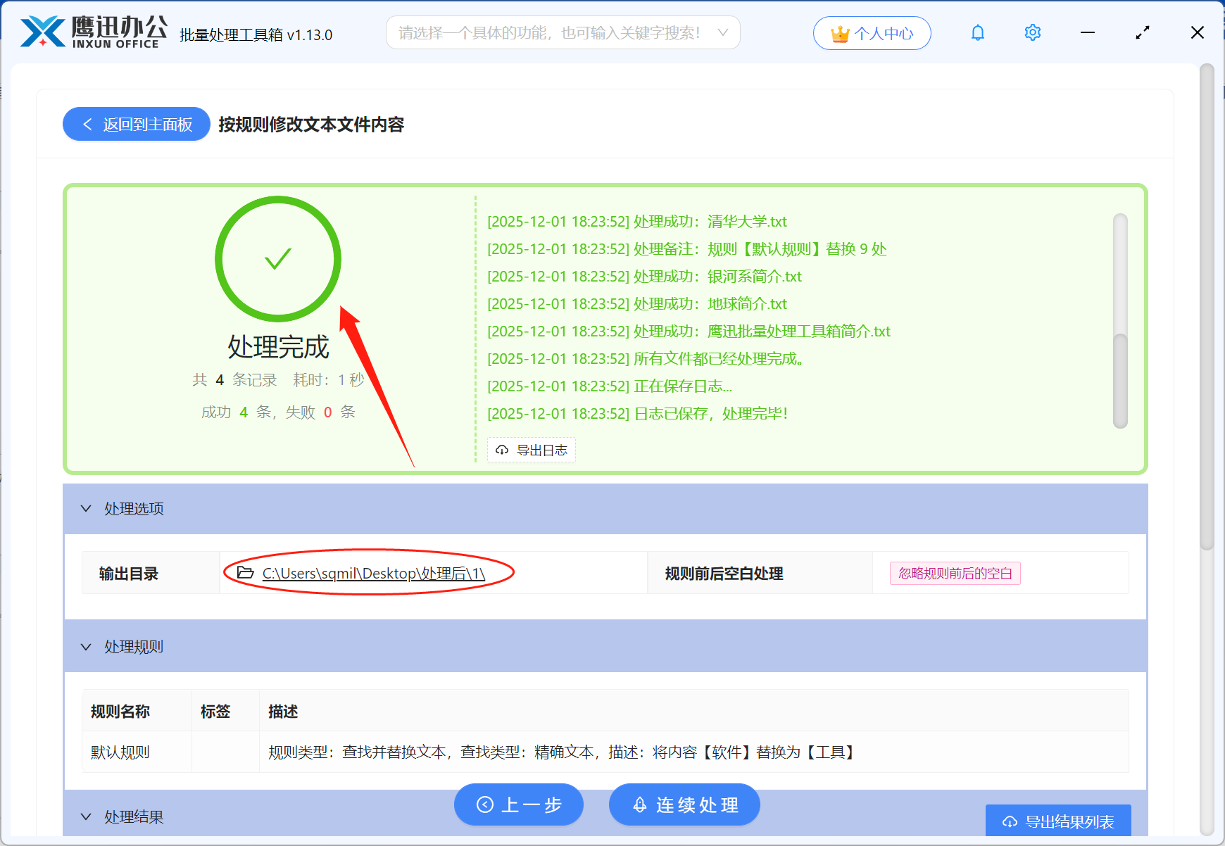 批量替换文本文件中的关键字处理完成