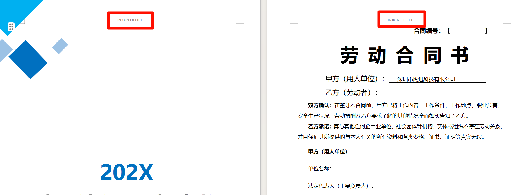 批量删除word页眉页脚功能选择