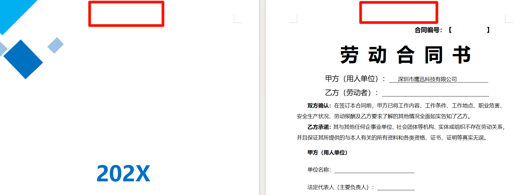 批量删除word页眉页脚文件选择