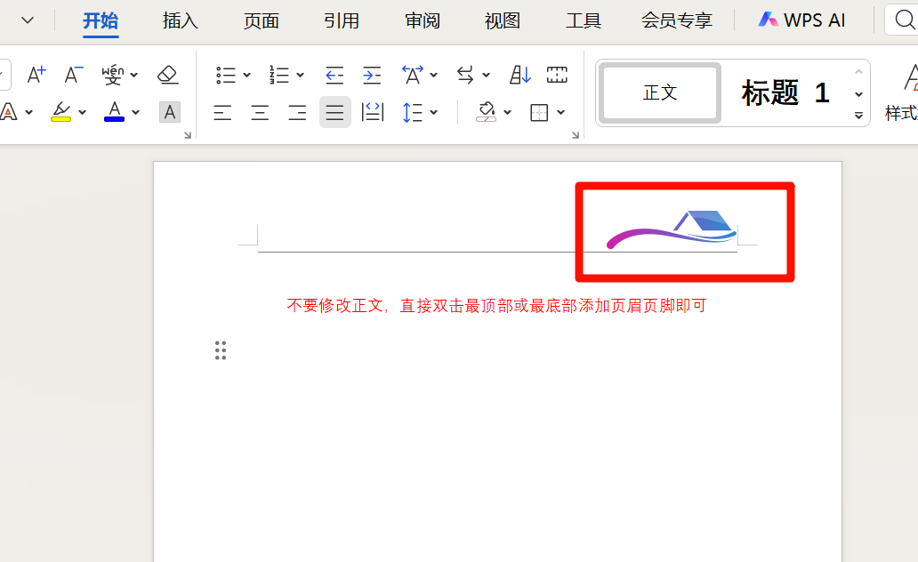 Word文档页眉批量设置Logo处理完成