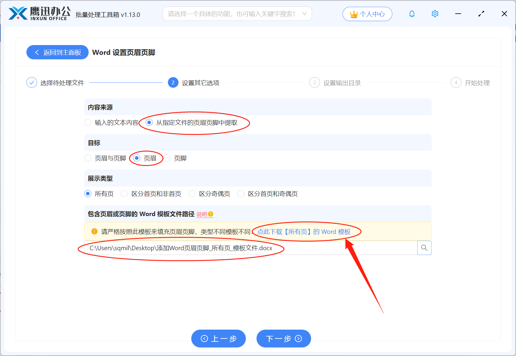 Word文档页眉批量设置Logo模板设置