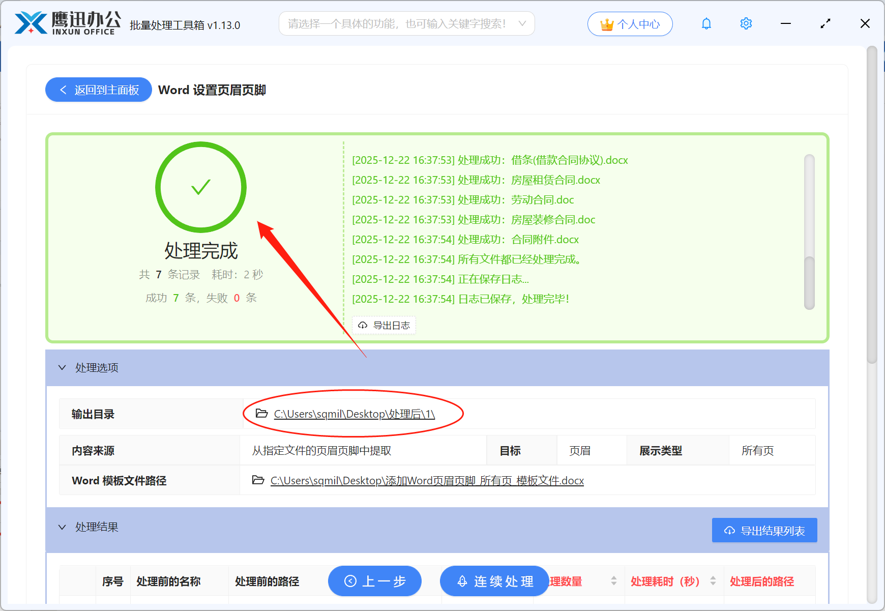 Word文档页眉批量设置Logo效果预览