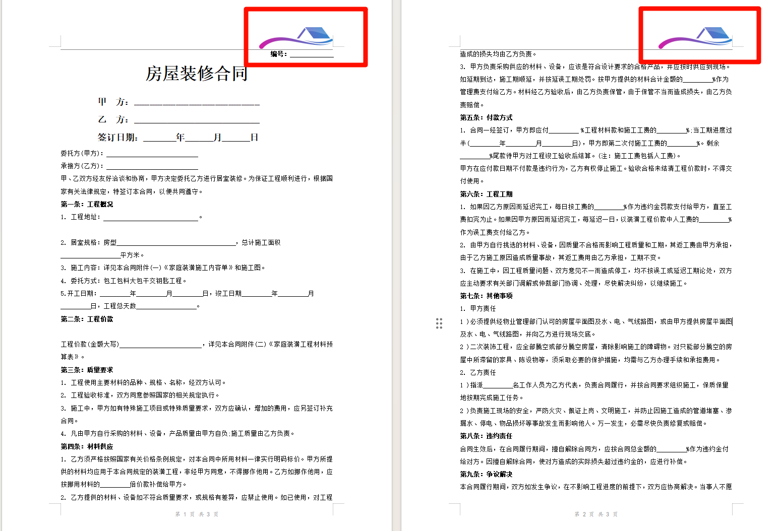 Word批量添加页眉页脚处理后